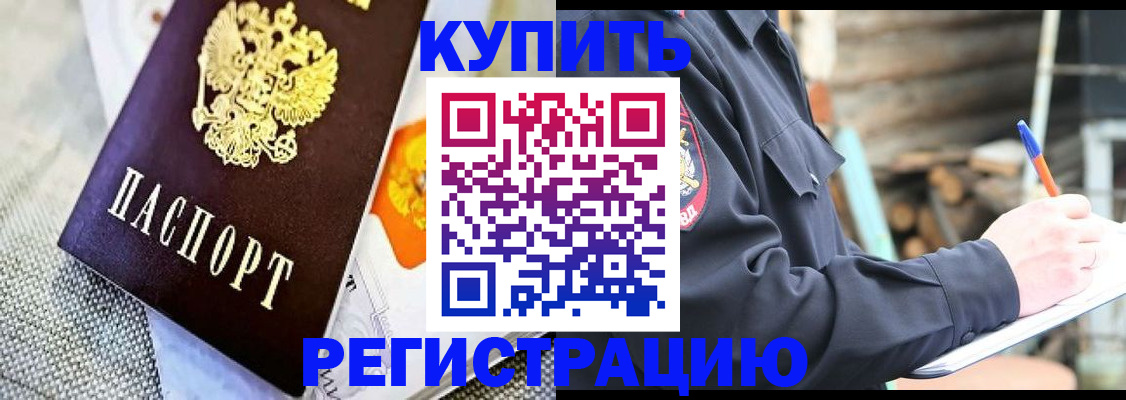 прописка для школы в Буйнакске