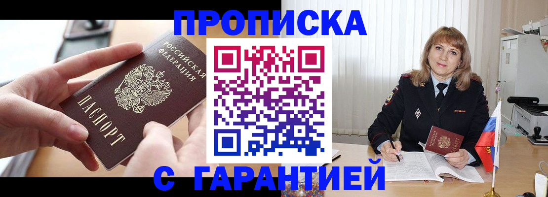 прописка законно в Буйнакске