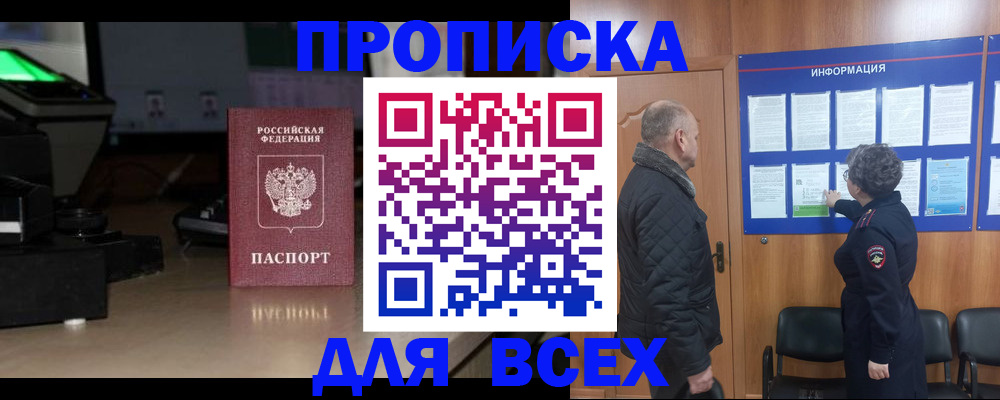 прописка в Буйнакске