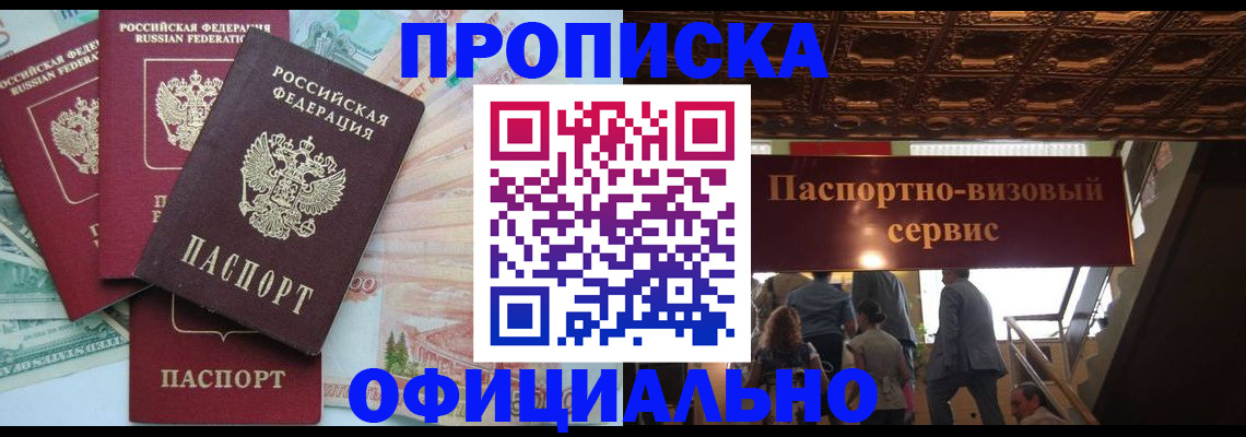 прописка законно в Буйнакске